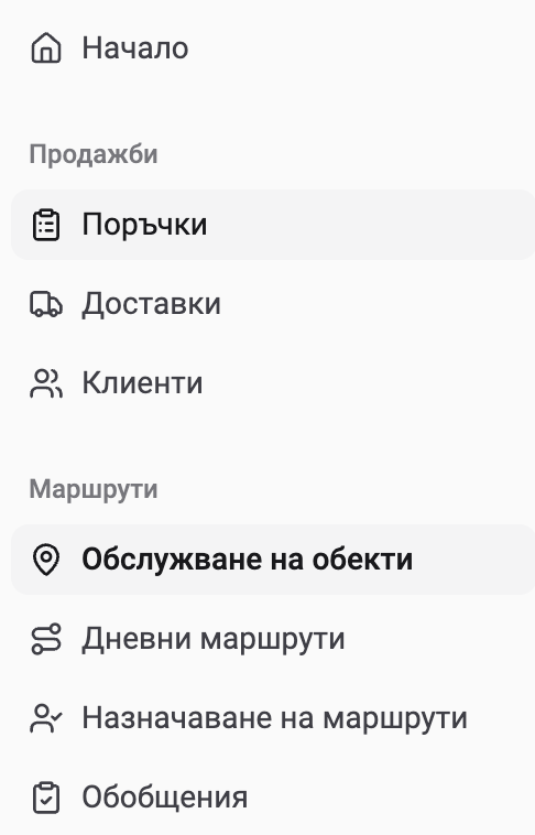 Секция „Маршрути“ в главното меню на бек офиса