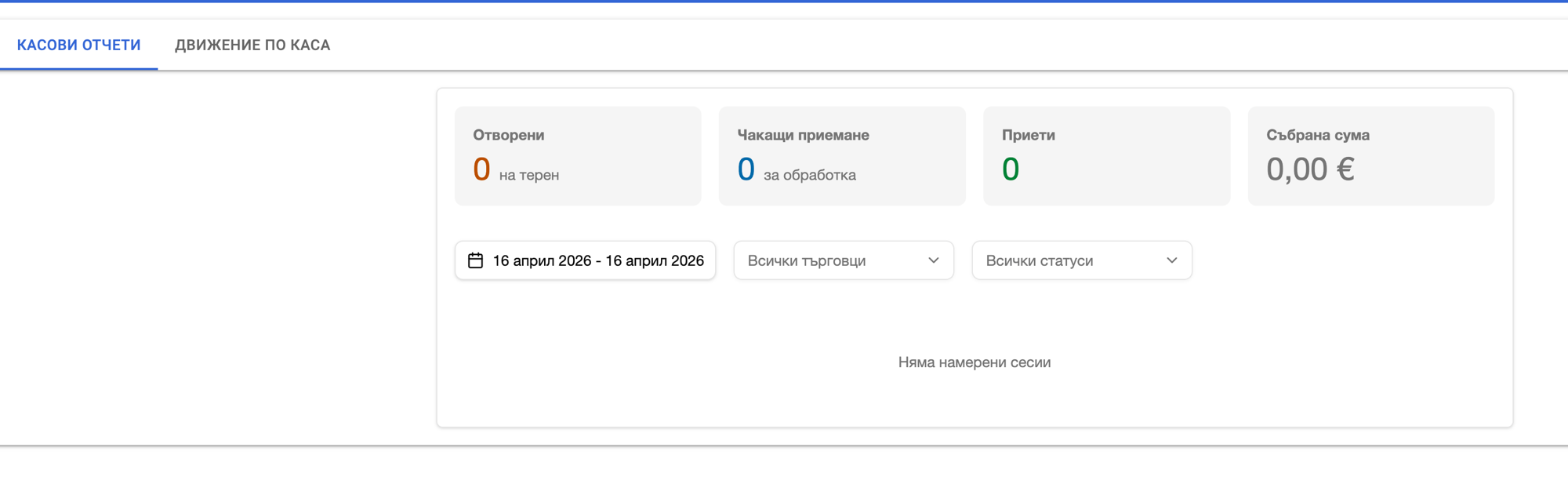 Празен изглед — няма сесии за избрания период