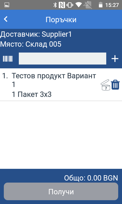 Поръчка за покупка на стока