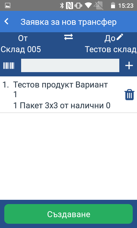 Заявка за трансфер