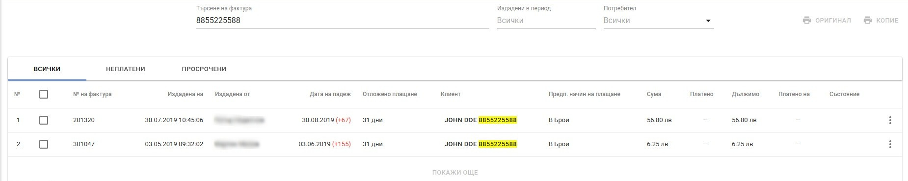 Customers-Invoices-Screen