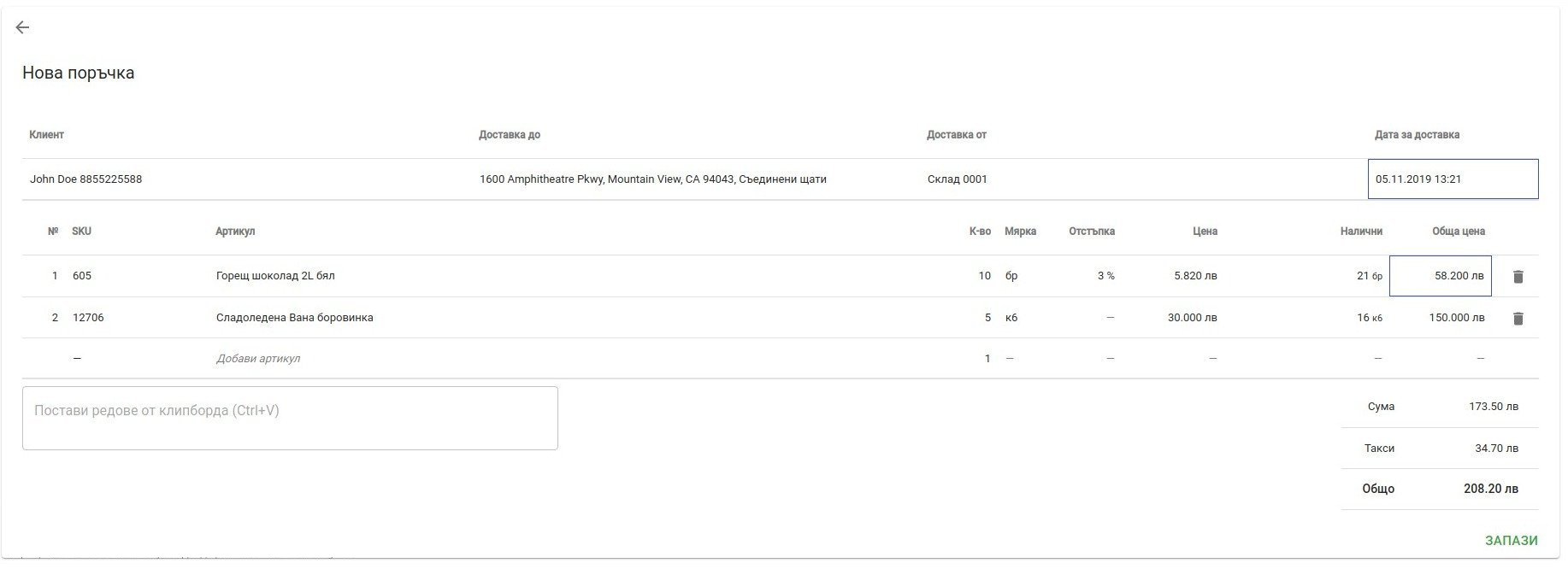 Customers-New-Sales-Order-Screen