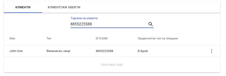 Customers-EIK