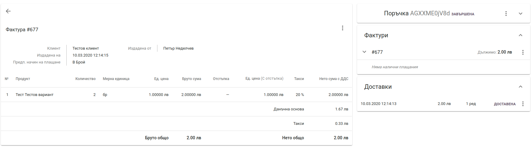 Invoices
