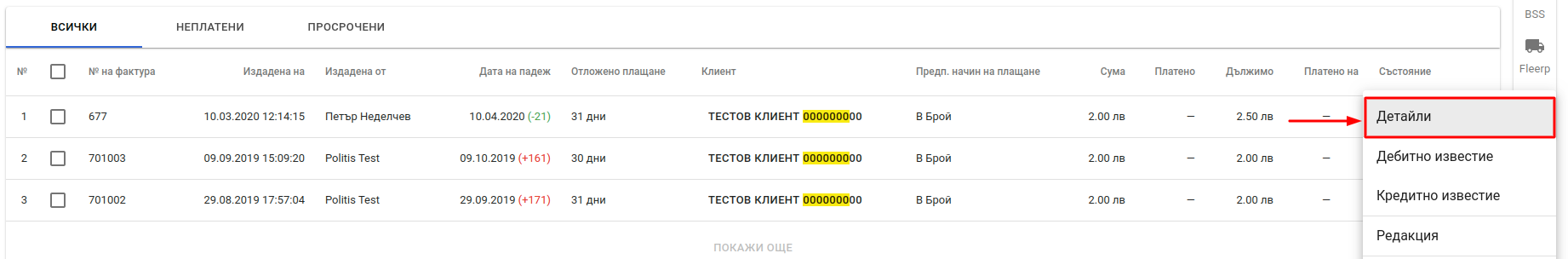 Списък с фактури Stock Return