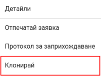 Клониране