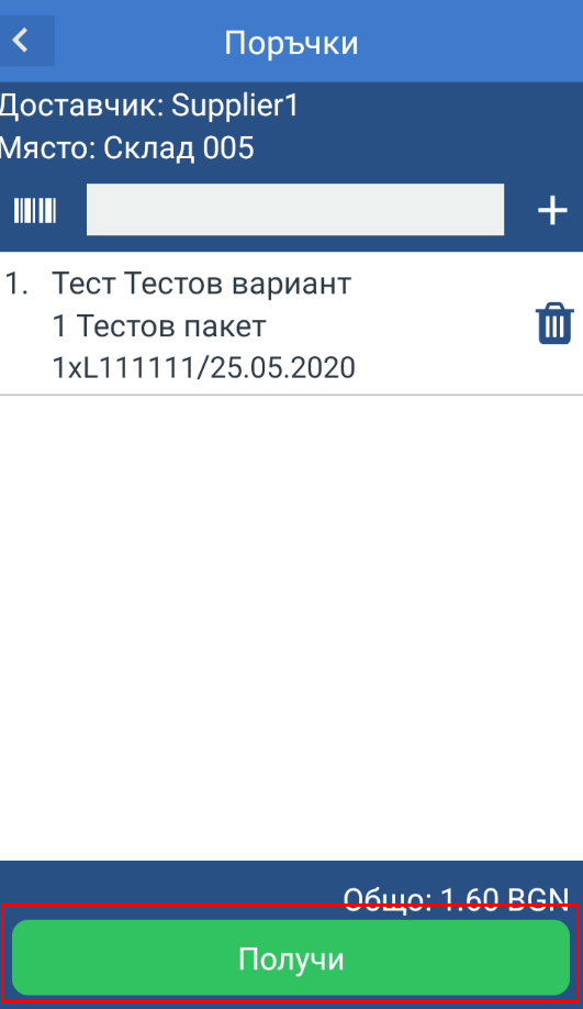 Запази