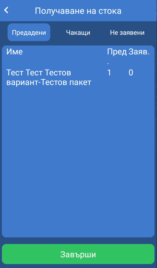 Екран за потвърждение