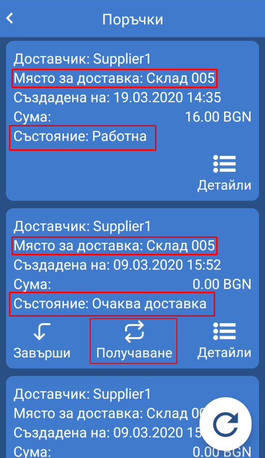 Поръчки Purchase orders