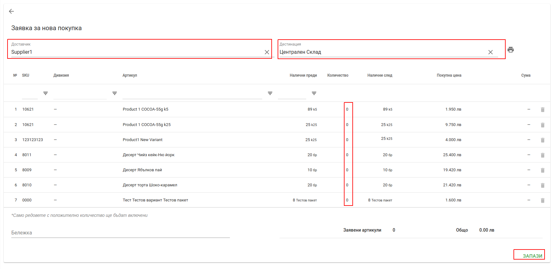 Purchase Orders