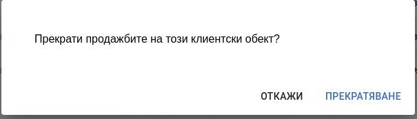 Прекратяване New-Terminate-Screen