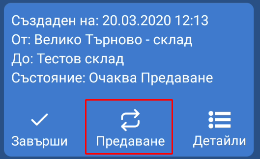 Transfer