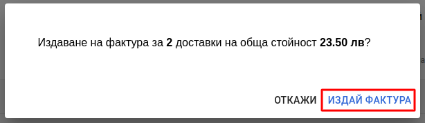 Нефактурирани доставки Agreement