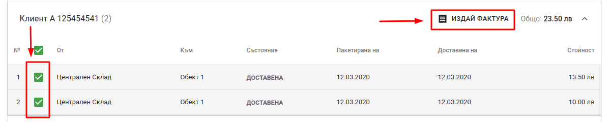 Нефактурирани доставки Agreement