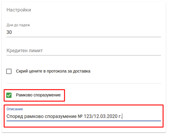 Клиенти редакция Agreement
