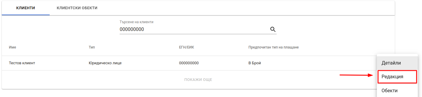 Клиенти редакция Agreement