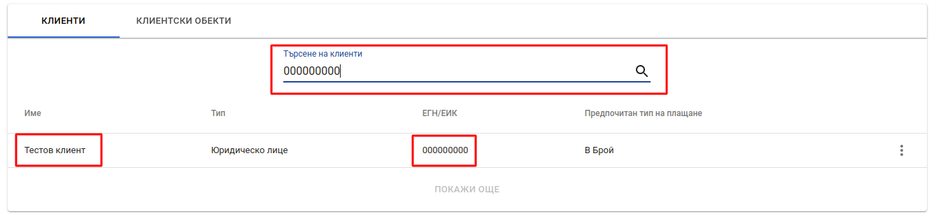 Клиенти търсене Agreement