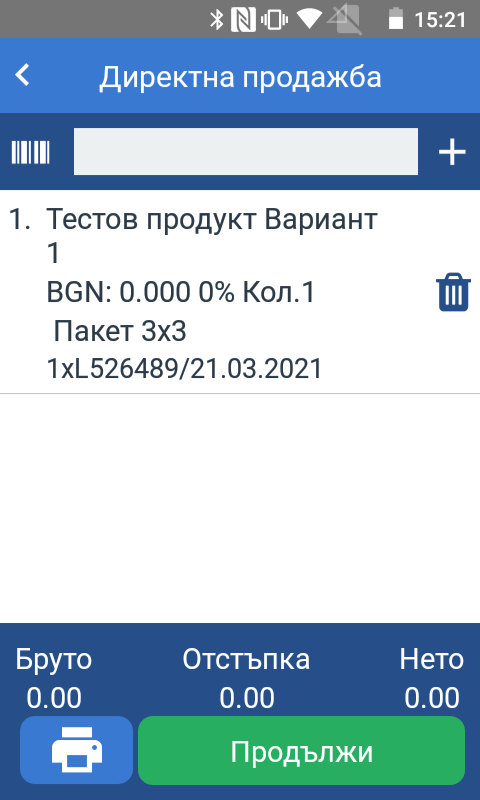 Директна продажба