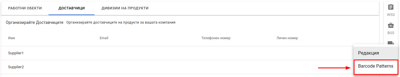 Доставчици Barcode Patterns