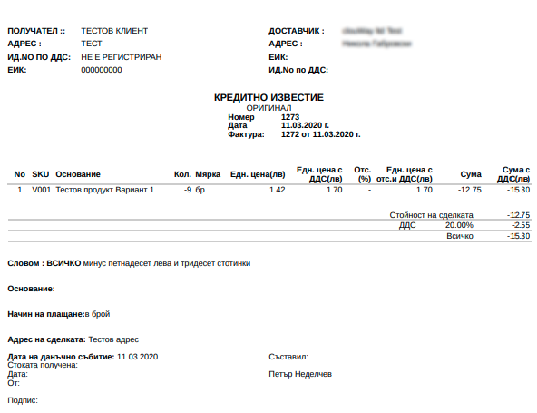 Кредитно известие - документ Documents