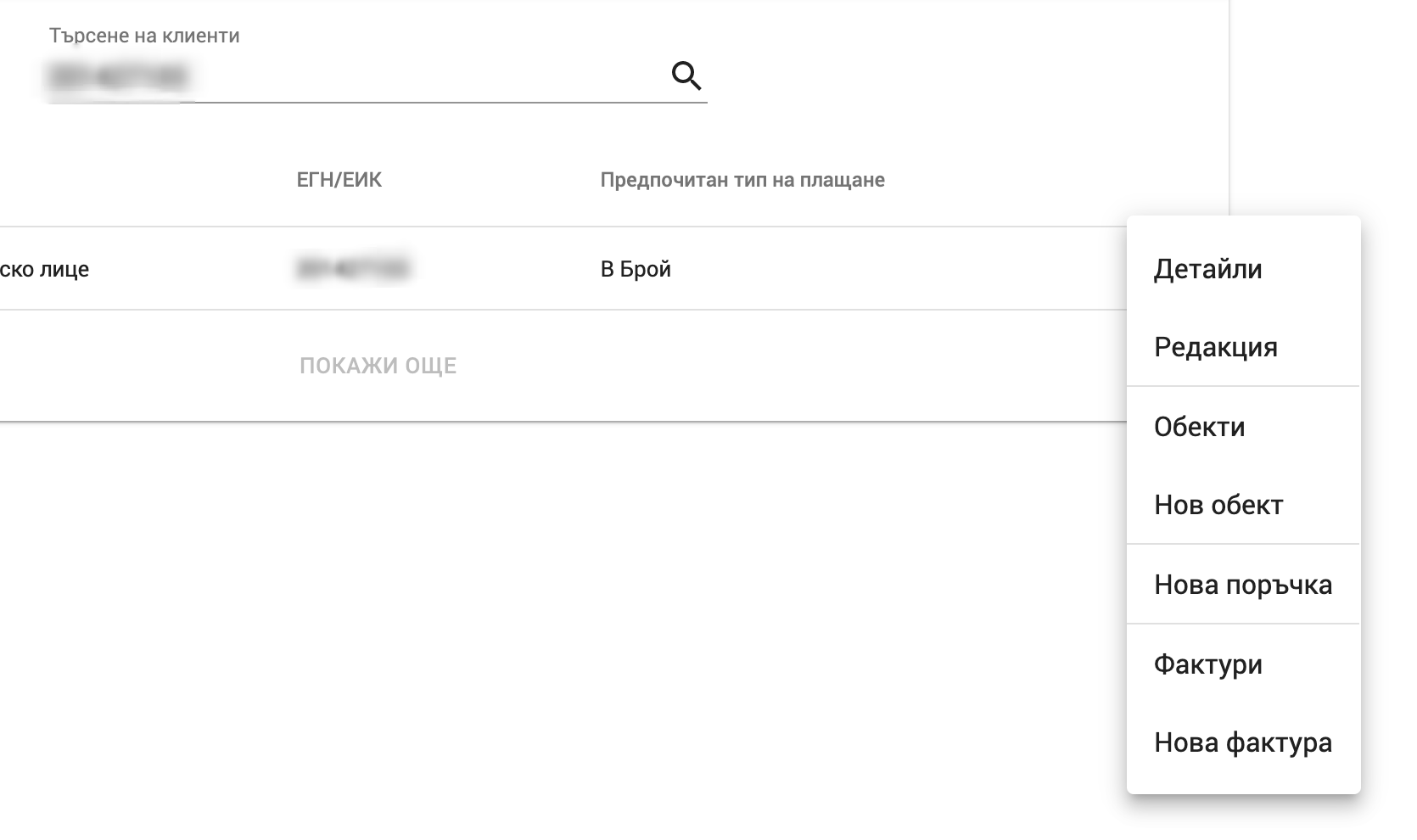 Меню с детайли Reports