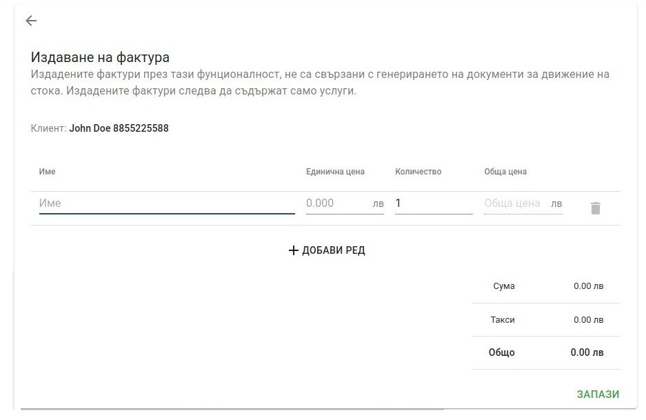 Customers-New-Invoice-Screen
