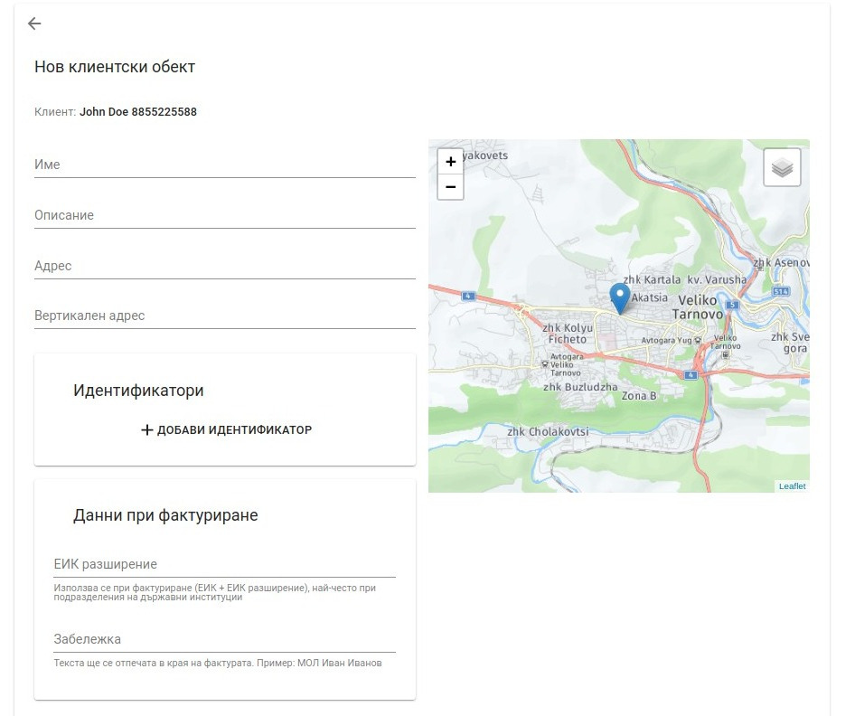 Нов клиентски обект Customers-New-Location-Screen
