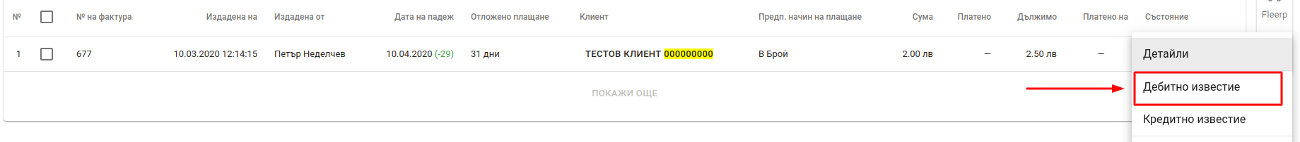 Дебитно известие Documents