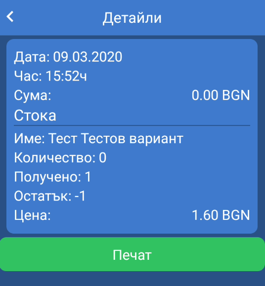Екран за детайли