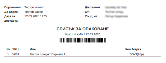 Списък за опаковане Documents