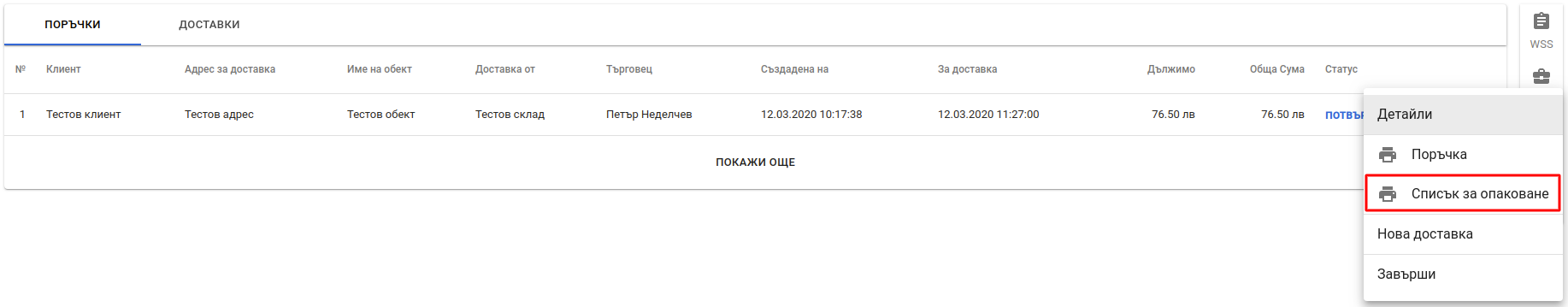 Списък за опаковане Documents