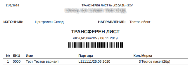 Трансферен лист