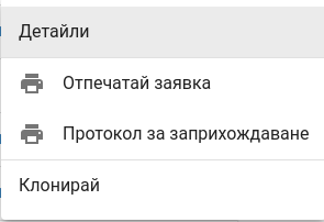Статус - ЗАВЪРШЕНА