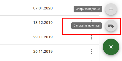 Заявка за покупка Documents