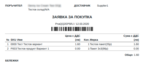 Заявка за покупка - документ Documents