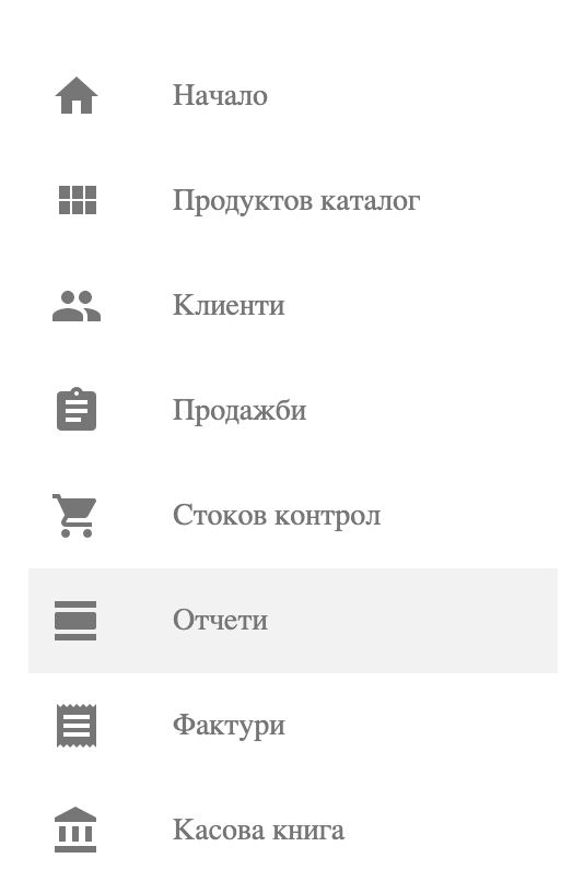Отчети Reports