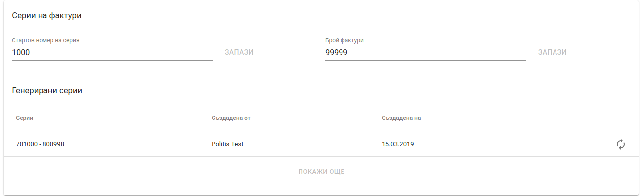 Серии на фактури Company Details