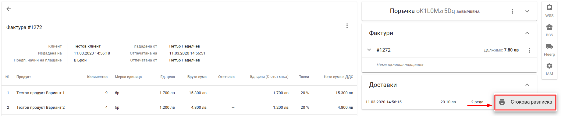 Стокова разписка Documents