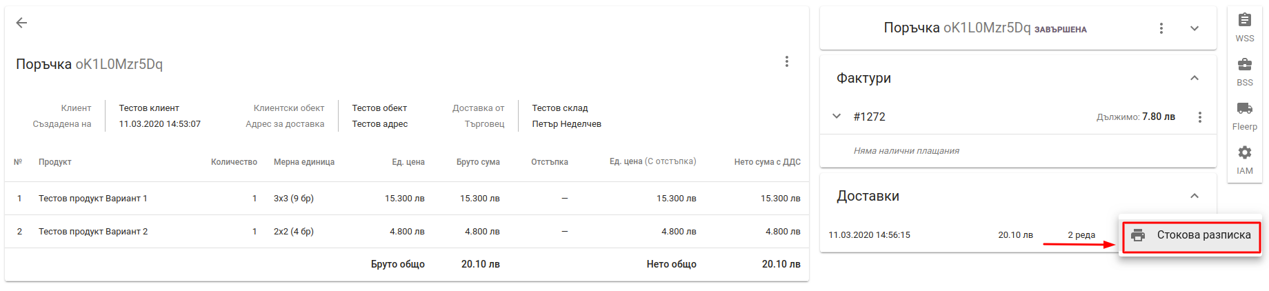 Стокова разписка Documents