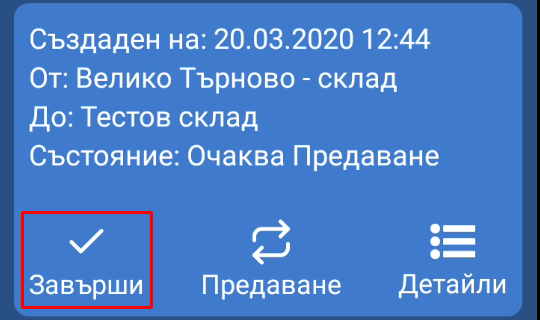 Завърши