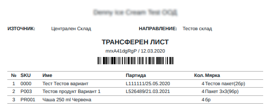 Трансферен лист - документ Documents