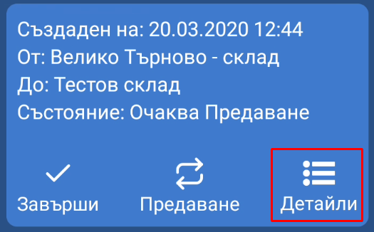 Детайли