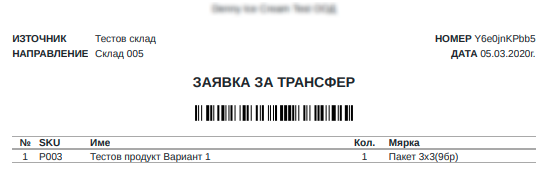 Заявка за трансфер - документ Documents