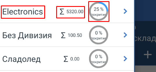 Ляво меню - дивизии