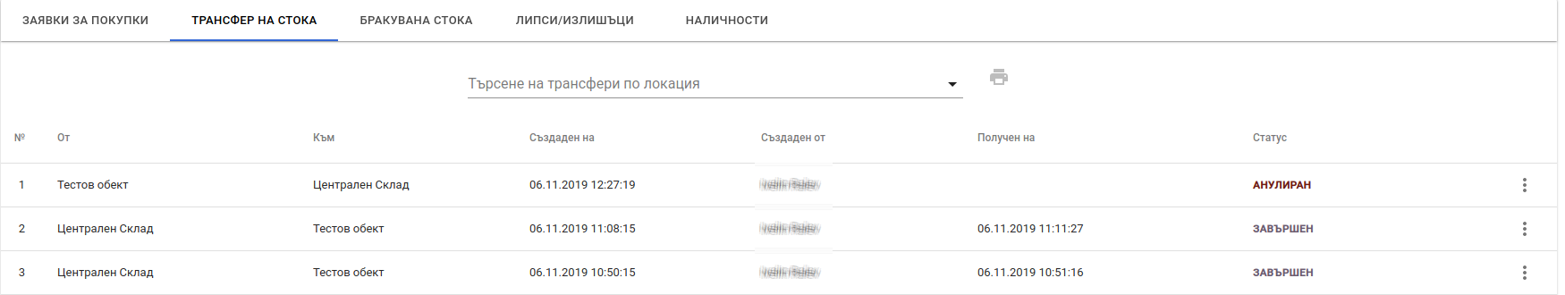 Stock Transfer