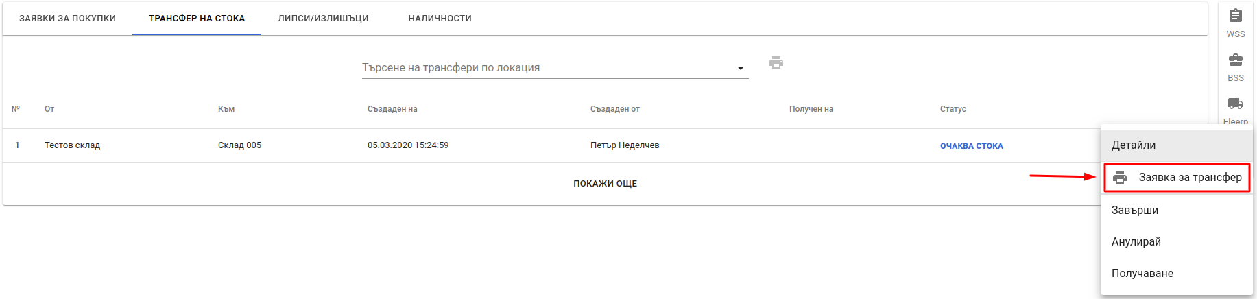 Заявка за трансфер Documents