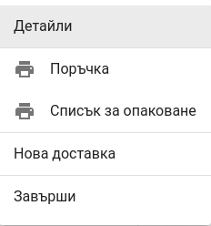 ПОТВЪРДЕНА